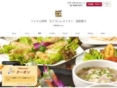サイゴンレストランのクチコミ・評判とホームページ