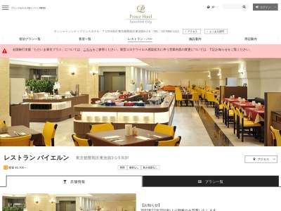 レストラン バイエルン(日本、〒170-0013東京都豊島区東池袋3丁目1−5サンシャインシティプリンスホテル)