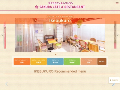 ランキング第2位はクチコミ数「873件」、評価「3.90」で「サクラカフェ＆レストラン池袋 Sakura cafe & restaurant Ikebukuro」