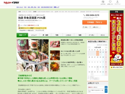 pon屋(東京都豊島区南池袋2-23-4)