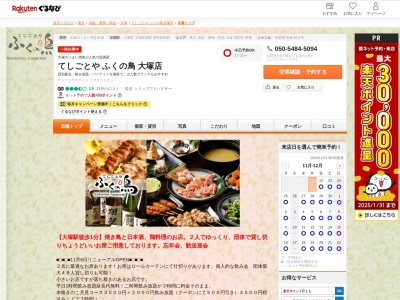 てしごとやふくの鳥大塚店(東京都豊島区北大塚2-15-9 ITY大塚2F)