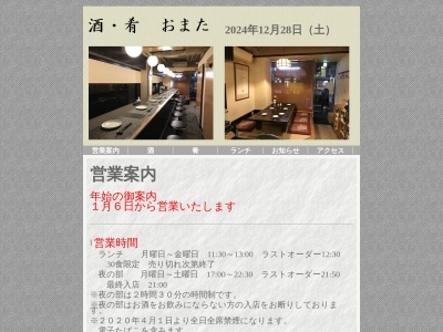 おまた(東京都豊島区西池袋1-7-8)