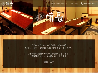 備長(東京都北区赤羽西1-39-2)