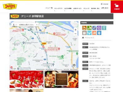デニーズ赤羽駅前店(東京都北区赤羽1-1-76)
