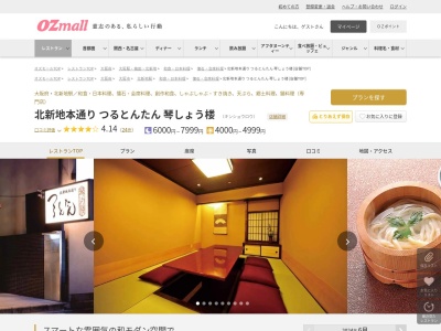 北新地本通りつるとんたん琴しょう楼(大阪府大阪市北区曽根崎新地1-4-20 桜橋IMビルB2F)
