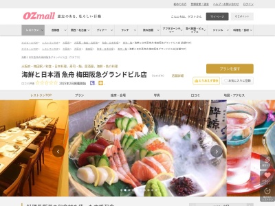 海鮮と日本酒魚舟梅田阪急グランドビル店(大阪府大阪市北区角田町8-47 阪急グランドビル 29F)