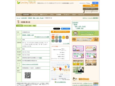 木曽路黒川店(愛知県名古屋市北区田幡2-12-9)