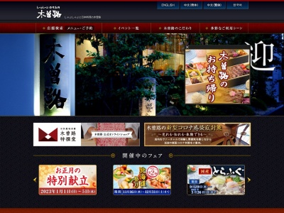 木曽路 南千住店(日本、〒116-0003東京都荒川区南千住5丁目6−15)
