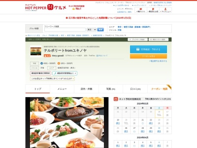 テルポリート・フロム・ユキノヤ(日本、〒173-0004東京都板橋区板橋2丁目64−3)