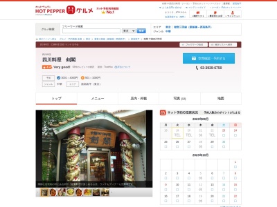 剣閣(日本、〒175-0082東京都板橋区高島平7丁目32−5)