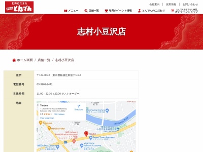 和食レストランとんでん 志村小豆沢店(日本、〒174-0042 東京都板橋区東坂下１丁目５−５)