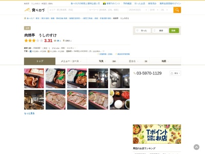 ランキング第7位はクチコミ数「216件」、評価「0.96」で「肉焼亭うしのすけ」