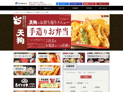 和食れすとらん 天狗 志村二丁目店のクチコミ・評判とホームページ