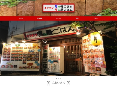 キッチン男の晩ごはん女の昼ごはん(東京都練馬区栄町37-13)