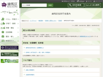 練馬区役所 職員食堂(日本、〒176-0012東京都練馬区豊玉北６丁目１２−１)