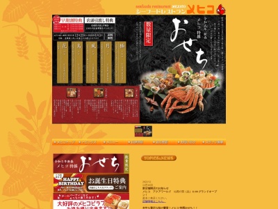 シーフードレストラン メヒコ足立区役所店のクチコミ・評判とホームページ
