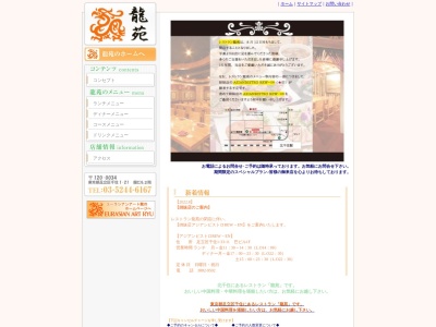 レストラン龍苑(日本、〒120-0034東京都足立区千住1丁目21−7龍ビル2F)