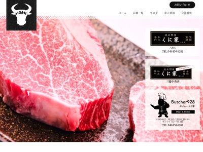 焼肉問屋くに家パサージオ店(日本、〒123-0843東京都足立区西新井栄町1−17−1)