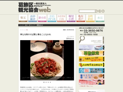 ゆたか(東京都葛飾区青戸1-10-3)