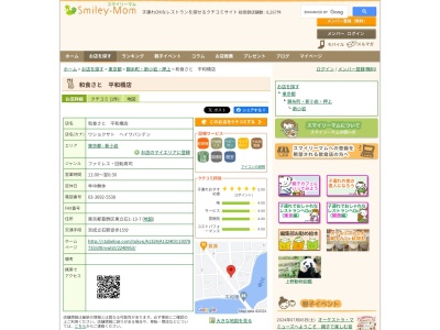 和食さと平和橋店(東京都葛飾区東立石1-13-7)