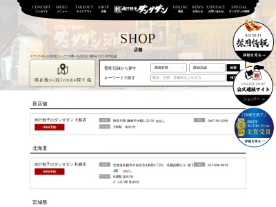 ダンダダン酒場西葛西店(東京都江戸川区西葛西6-7-2)