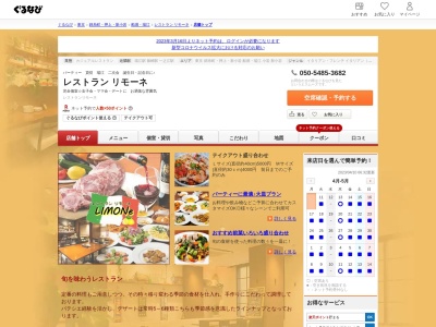 レストラン リモーネ ＬＩＭＯＮｅのクチコミ・評判とホームページ