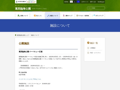 レストラン「ブルーマリン」(日本、〒134-0086東京都江戸川区臨海町6丁目2−1葛西臨海公園)