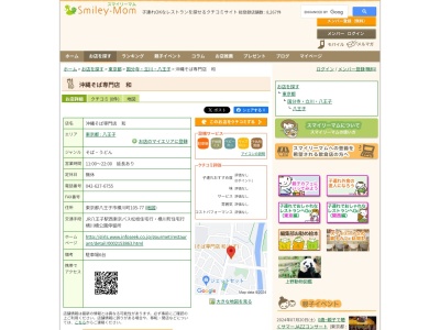 沖縄そば和(東京都八王子市横川町105-77)