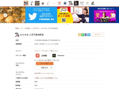 からやま八王子並木町店(東京都八王子市並木町4-11)