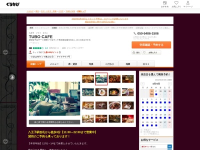 ランキング第8位はクチコミ数「0件」、評価「0.00」で「TUBO CAFE 【ツーボカフェ】」