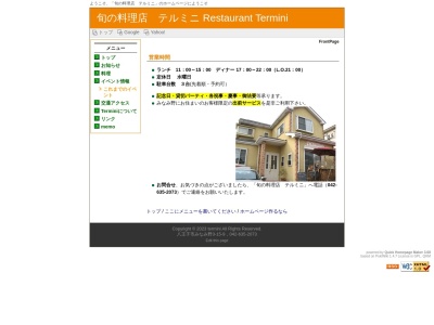 テルミニ旬の料理店(日本、〒192-0916 東京都八王子市みなみ野3丁目15−9)