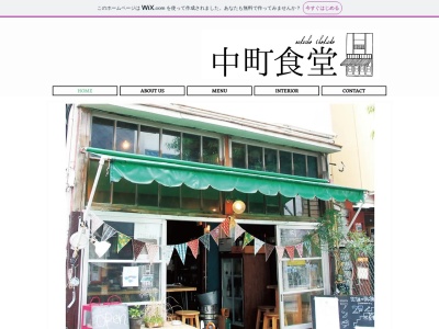中町食堂(日本、〒192-0085東京都八王子市中町2−15)