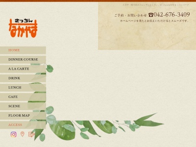 キッチンなかやま(日本、〒192-0373東京都八王子市上柚木205)