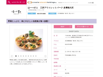 はーべすと 三井アウトレットパーク 多摩南大沢(日本、〒192-0364東京都八王子市南大沢1丁目380三井アウトレットパーク多摩南大沢)