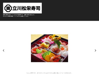 立川富士見町江戸前松栄寿司(東京都立川市富士見町7-22-14)