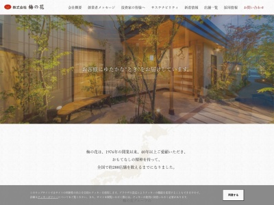 梅の花 立川店のクチコミ・評判とホームページ