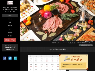 バイキングレストラン オーク(日本、〒190-0012東京都立川市曙町2丁目14−16立川グランドホテル)
