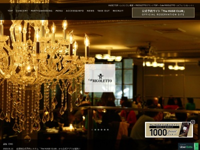 Cafe RIGOLETTO(日本、〒180-0004東京都武蔵野市吉祥寺本町2−14−25吉祥寺第二マーブルビル1・2F)
