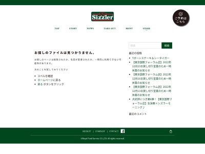 シズラー 三鷹店のクチコミ・評判とホームページ