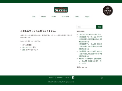 ランキング第8位はクチコミ数「0件」、評価「0.00」で「シズラー 三鷹店」