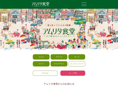 アムリタ食堂(日本、〒180-0004東京都武蔵野市吉祥寺本町2丁目2−17−12藤彩ビル)