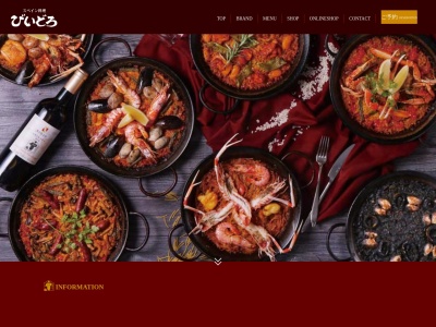 スペイン料理 びいどろ 吉祥寺店のクチコミ・評判とホームページ