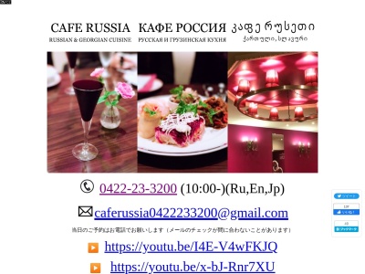 Cafe RUSSIA(日本、〒180-0004東京都武蔵野市吉祥寺本町1丁目1−4−10B-1)