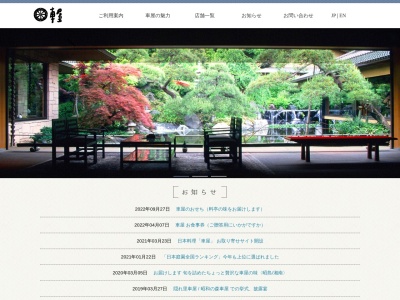 車屋(日本、〒180-0004東京都武蔵野市吉祥寺本町２丁目４−１４)