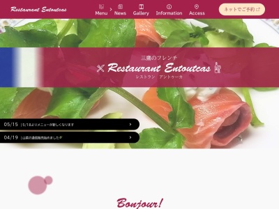 Restaurant Entoutcas(1F國島ビル1101中町,武蔵野市東京都180-0006日本)