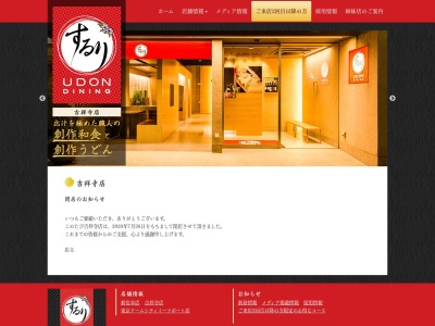 ランキング第6位はクチコミ数「0件」、評価「0.00」で「吉祥寺和食店 するり | 接待 女子会 肉 ランチ 記念日 ママ会に最適」