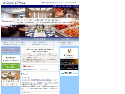ホテルオークラ・チャイニーズガーデン桃亭のクチコミ・評判とホームページ