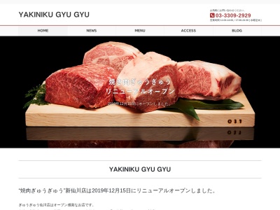 焼肉ぎゅうぎゅう三鷹本店(日本、〒181-0004東京都三鷹市新川５−１５−１)