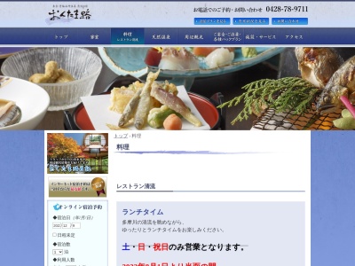 レストラン清流(日本、〒198-0171東京都青梅市二俣尾２丁目３７１)
