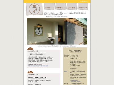 豆らく(日本、東京都青梅市沢井２丁目７４８ままごと屋敷地内)